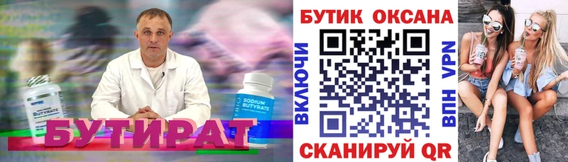 Бутират буратино  сайты даркнета формула  Воронеж 